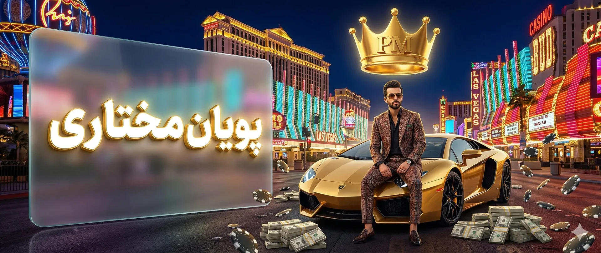 پویان مختاری